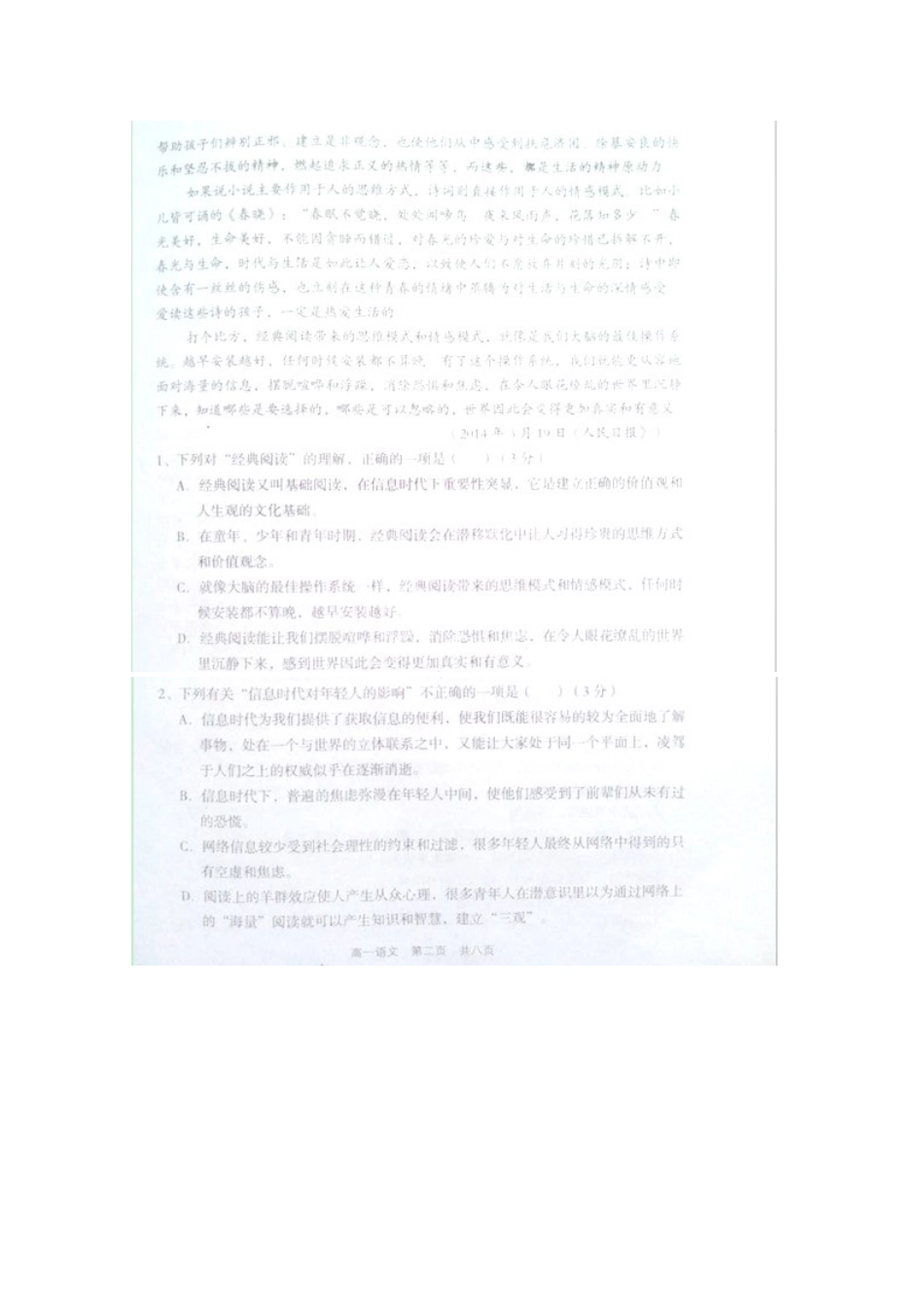山西省孝义市高一语文上学期期末考试试卷试卷_第2页