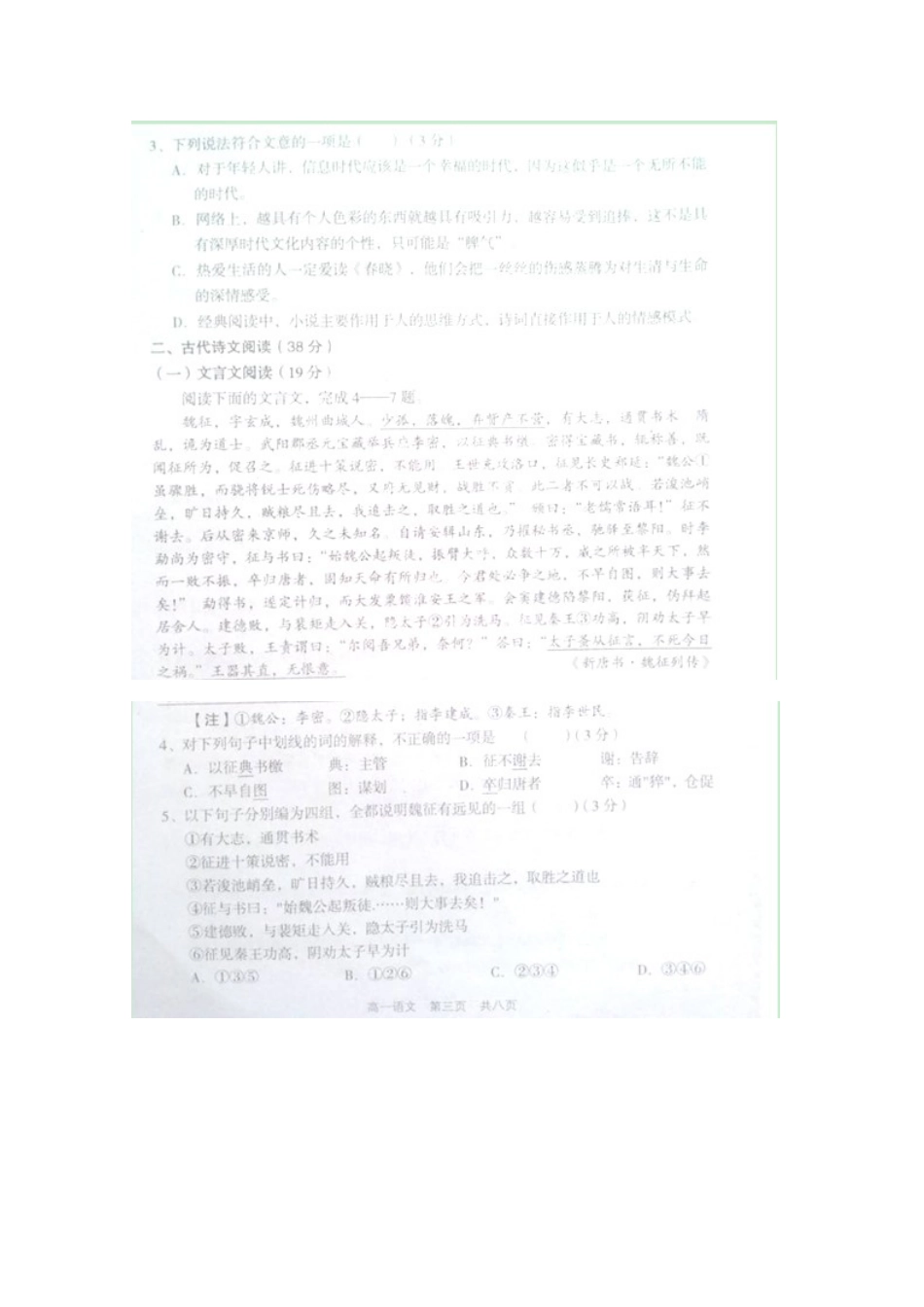 山西省孝义市高一语文上学期期末考试试卷试卷_第3页