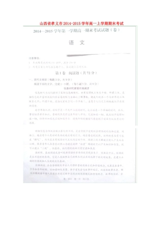 山西省孝义市高一语文上学期期末考试试卷试卷