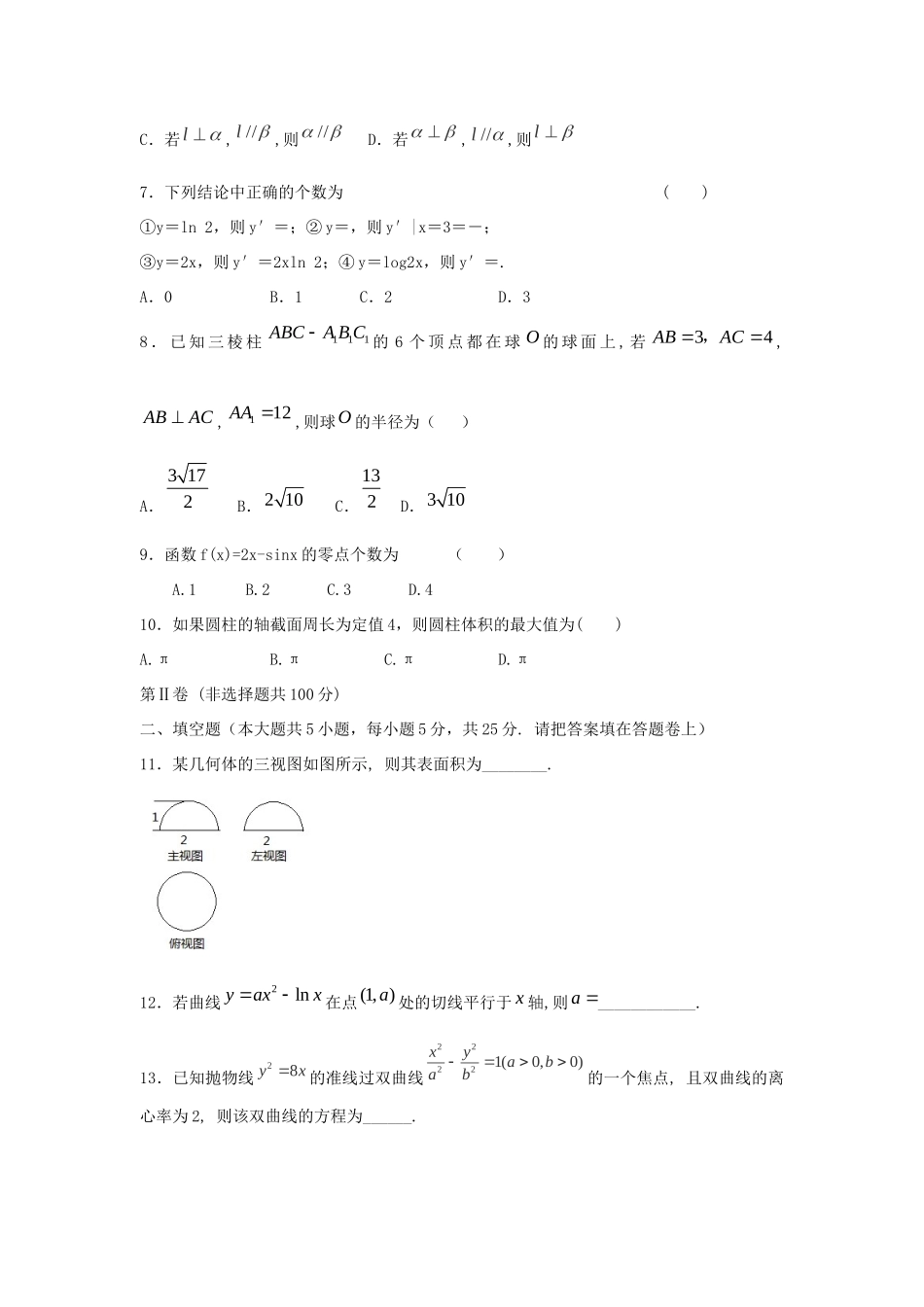 四川省汉源二中高二数学下学期第一次月考 理新人教A版试卷_第2页