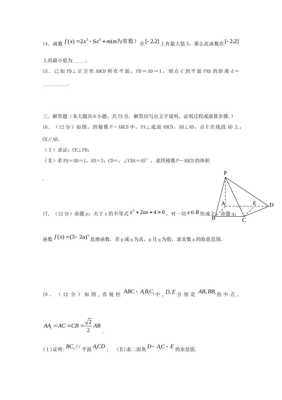 四川省汉源二中高二数学下学期第一次月考 理新人教A版试卷_第3页