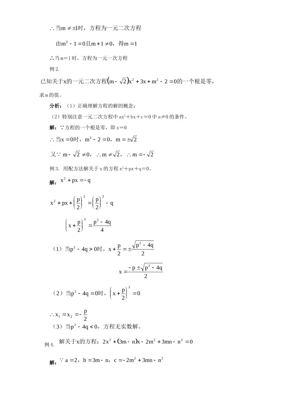 九年级数学上册第二章 一元二次方程一 北师大版试卷_第2页