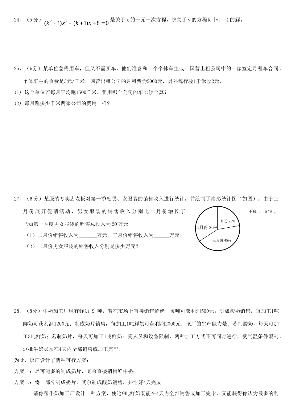 初中数学 一元一次方程测试卷 试题_第3页