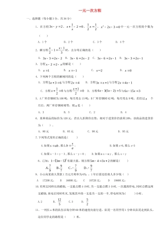 初中数学 一元一次方程测试卷 试题
