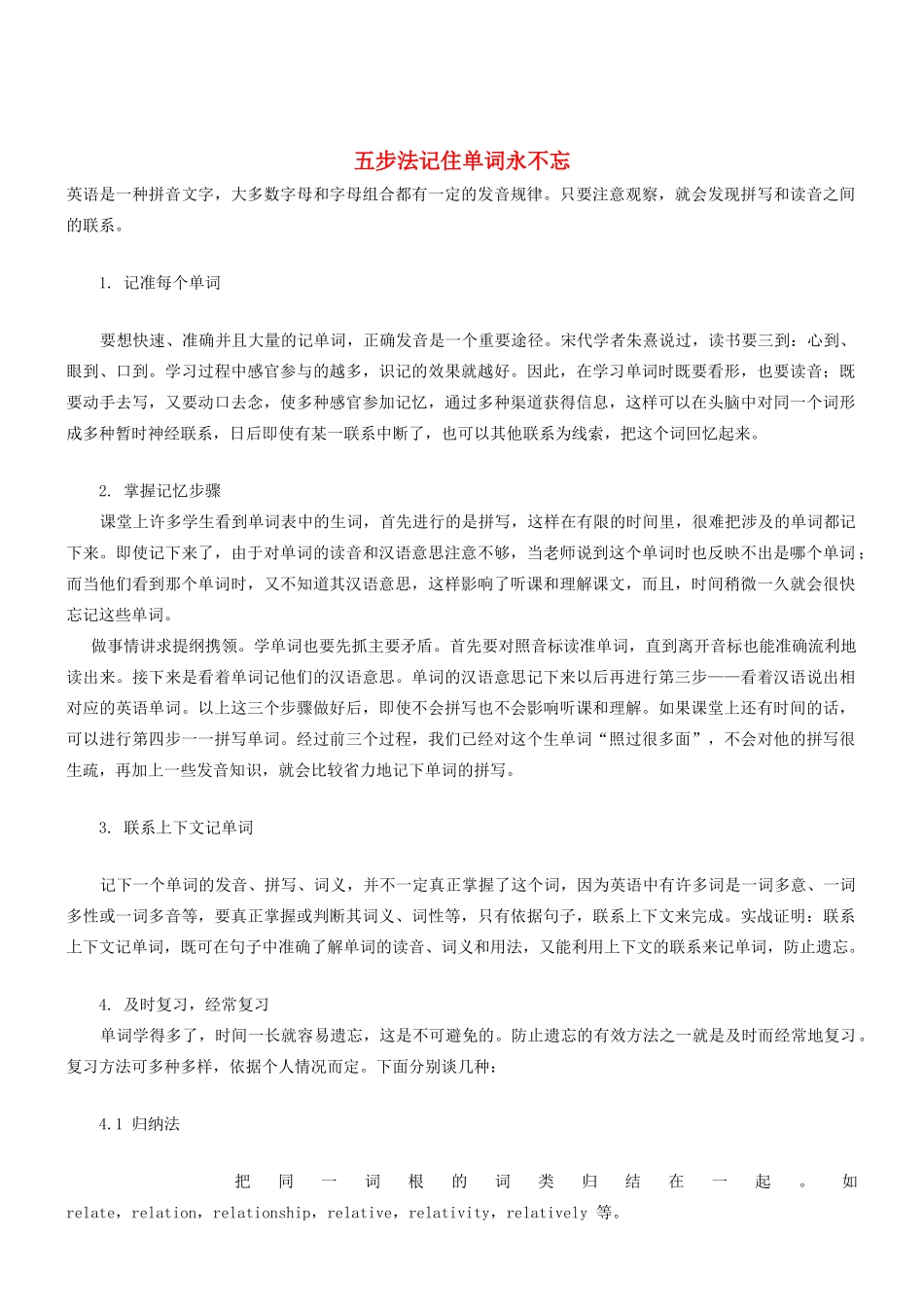 中考英语一轮复习 五步法记住单词永不忘试卷_第1页