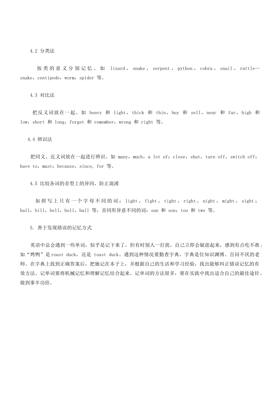 中考英语一轮复习 五步法记住单词永不忘试卷_第2页