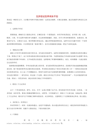 中考英语一轮复习 五步法记住单词永不忘试卷