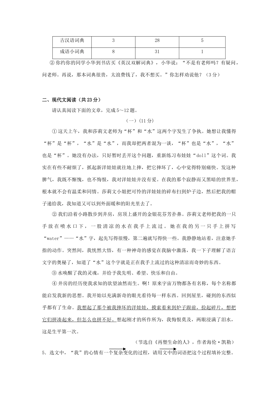 初中七年级语文第一学期第二次阶段性测试试卷 新人教版 试题_第2页
