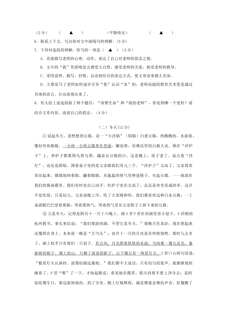 初中七年级语文第一学期第二次阶段性测试试卷 新人教版 试题_第3页