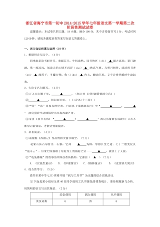 初中七年级语文第一学期第二次阶段性测试试卷 新人教版 试题
