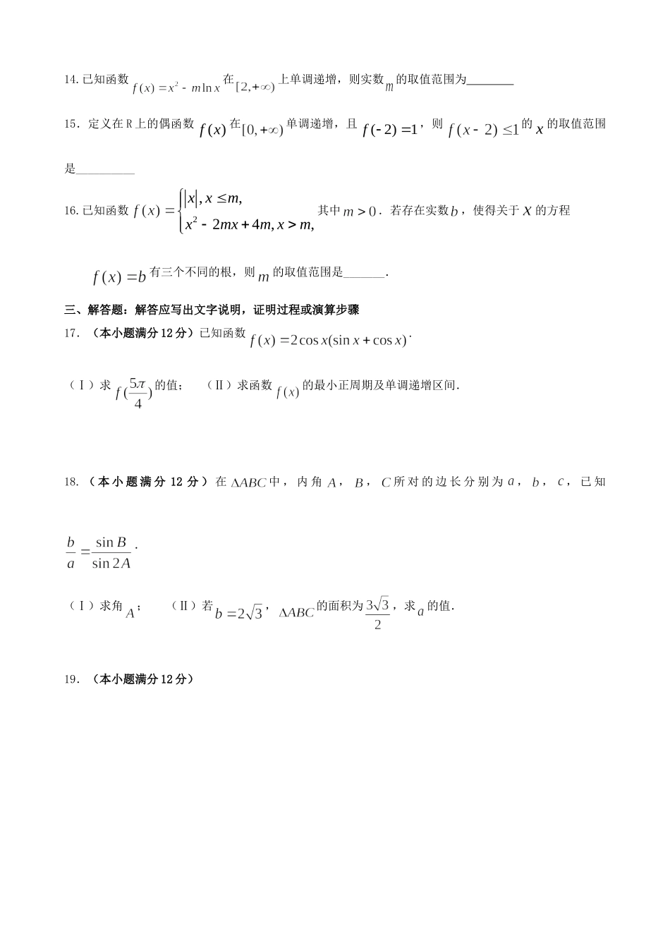 四川省成都七中实验学高三数学10月月考试卷 文试卷_第3页