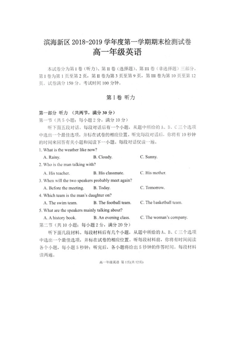 天津市滨海新区高一英语上学期期末检测试卷_第1页