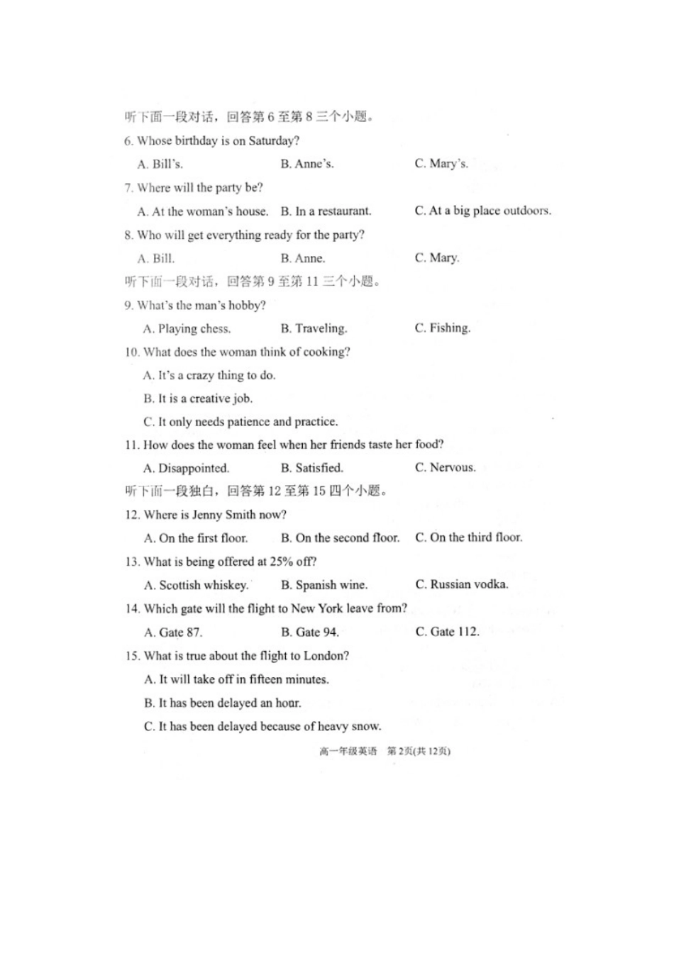 天津市滨海新区高一英语上学期期末检测试卷_第2页
