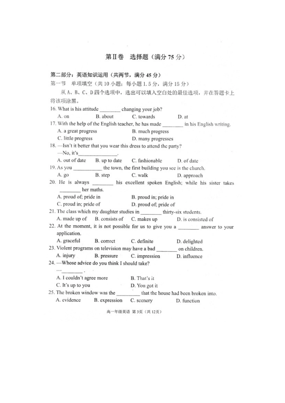 天津市滨海新区高一英语上学期期末检测试卷_第3页
