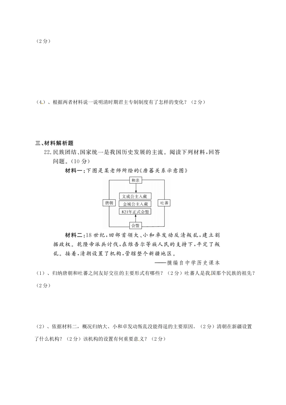 内蒙古乌兰浩特市七年级历史下学期期末试题(无答案) 新人教版 试题_第3页