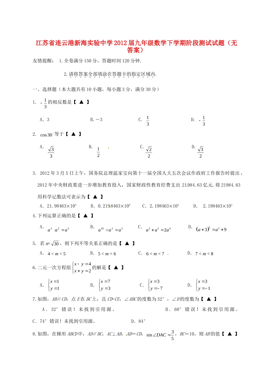 九年级数学下学期阶段测试试卷试卷_第1页