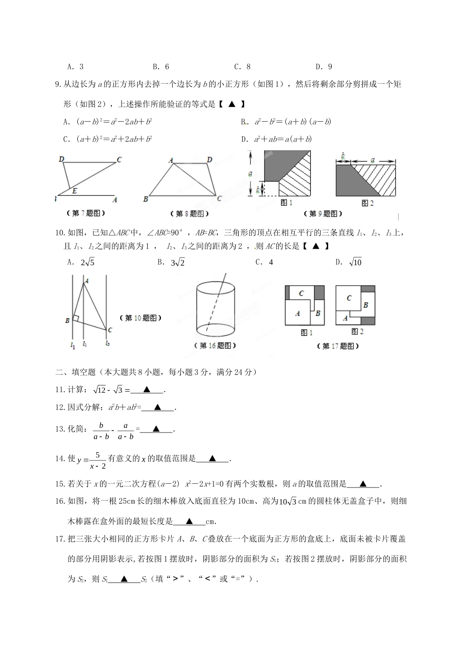 九年级数学下学期阶段测试试卷试卷_第2页