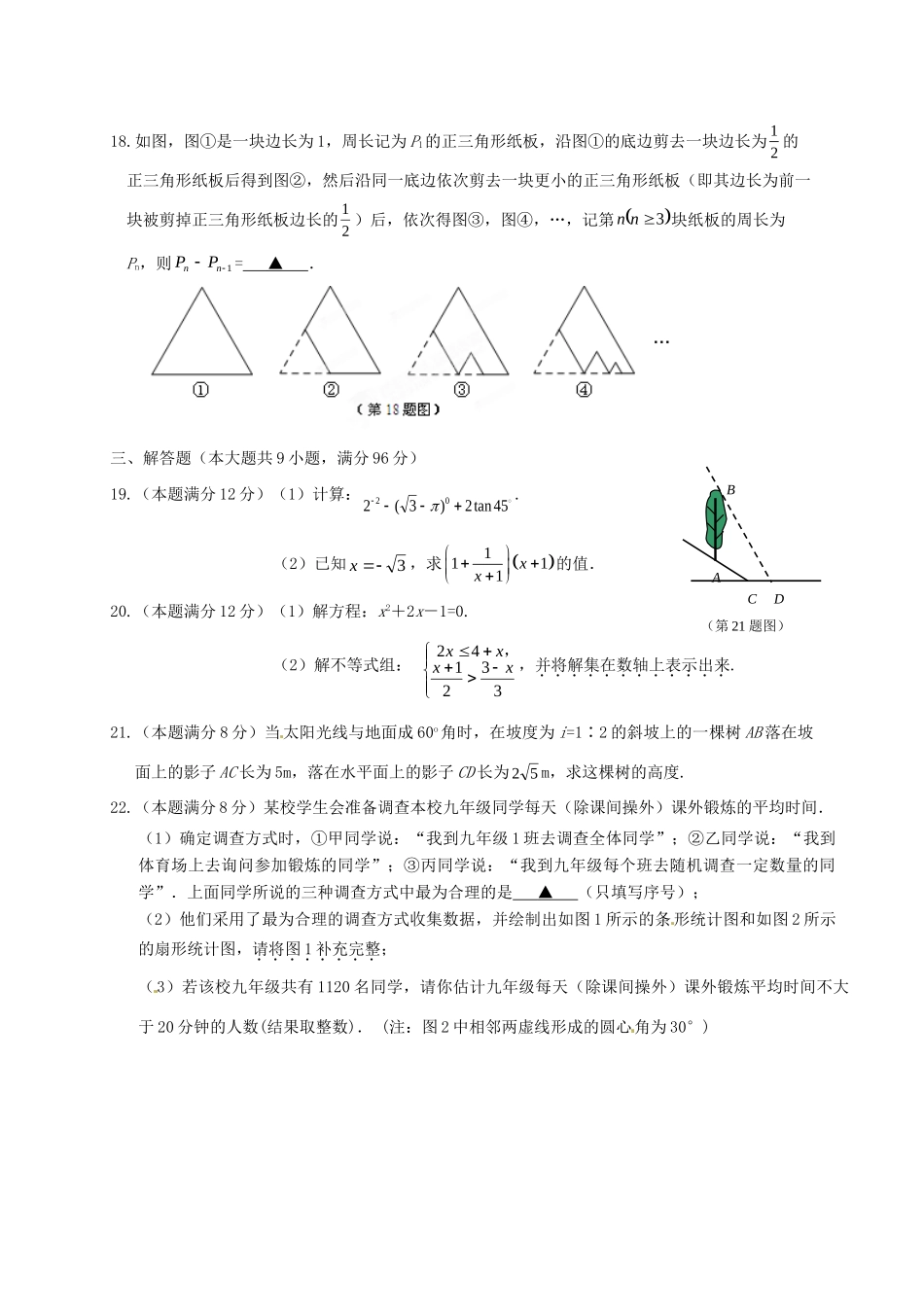 九年级数学下学期阶段测试试卷试卷_第3页