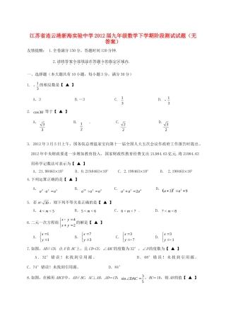 九年级数学下学期阶段测试试卷试卷