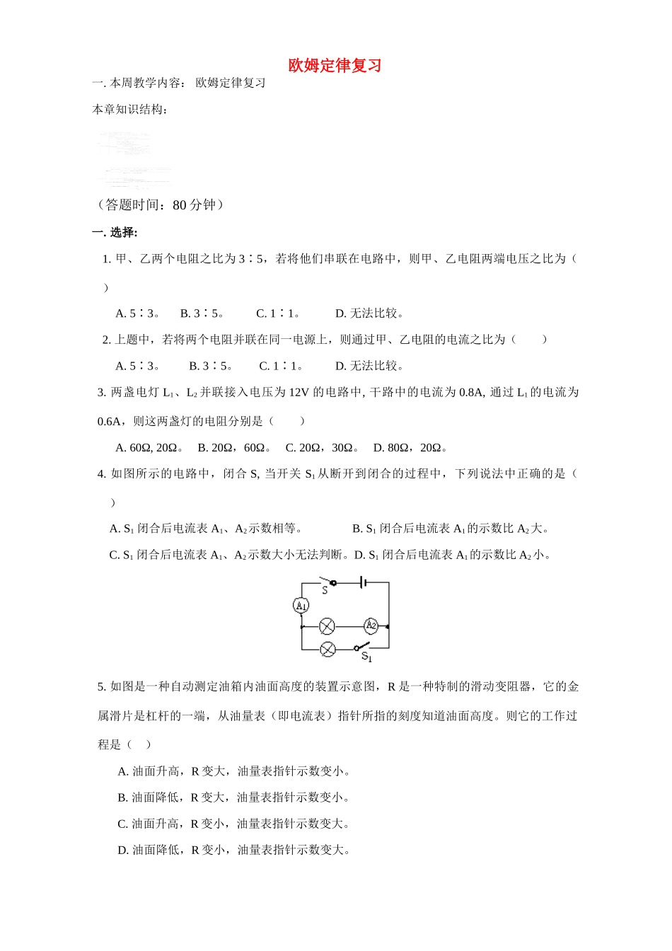 初三物理欧姆定律复习 江苏科技版 试题_第1页