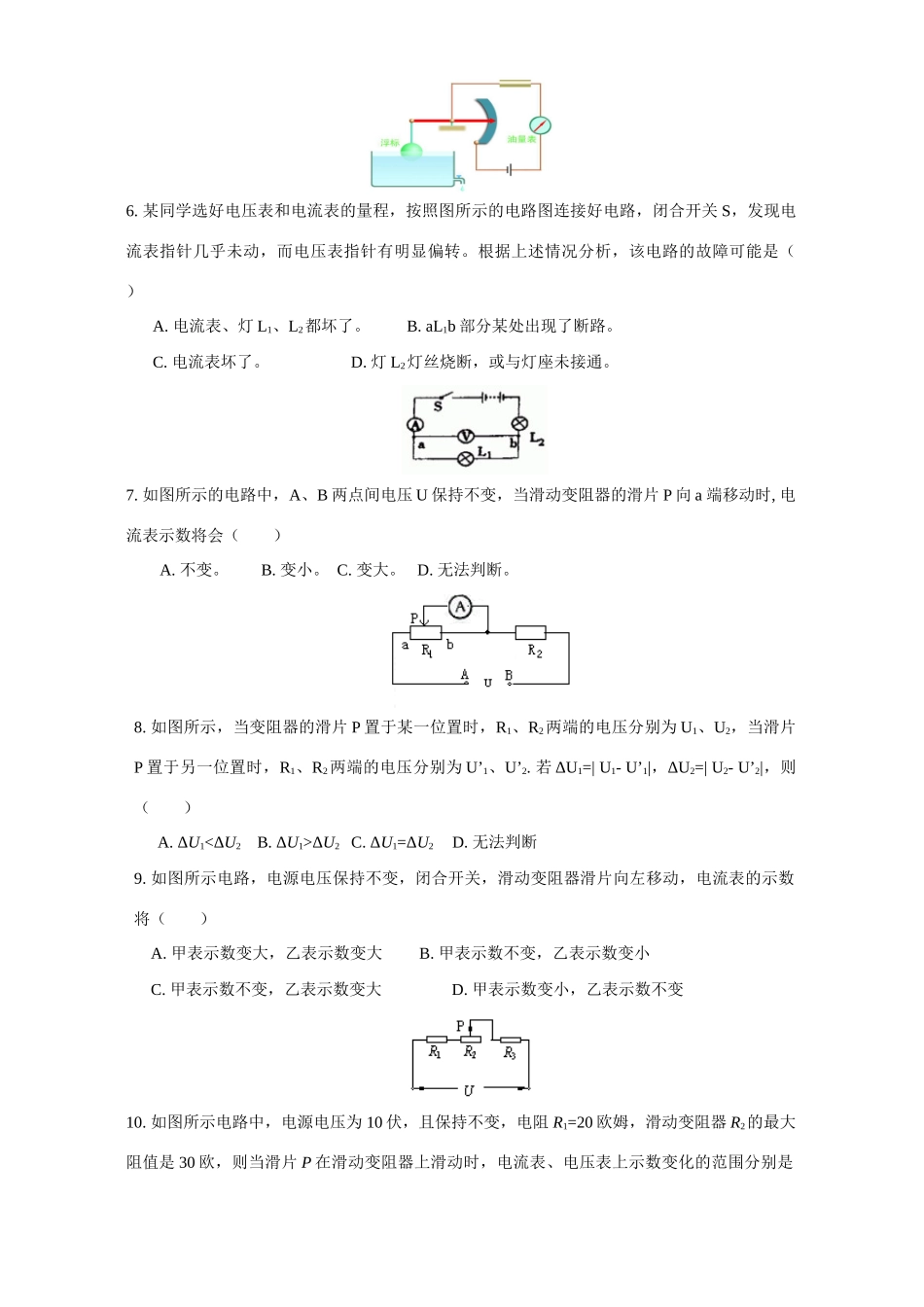 初三物理欧姆定律复习 江苏科技版 试题_第2页