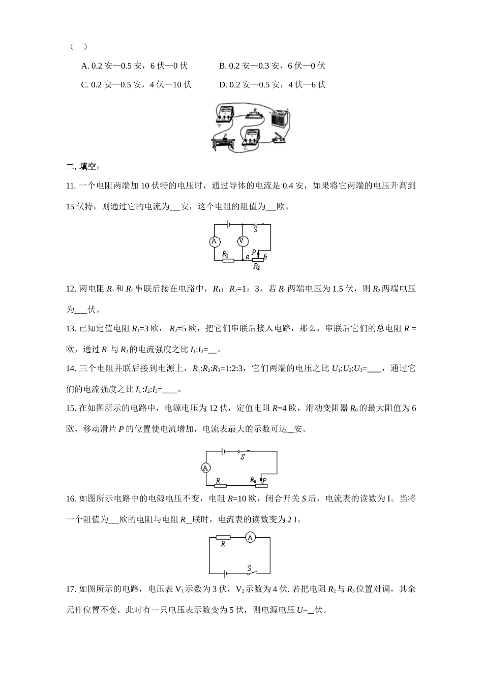 初三物理欧姆定律复习 江苏科技版 试题_第3页