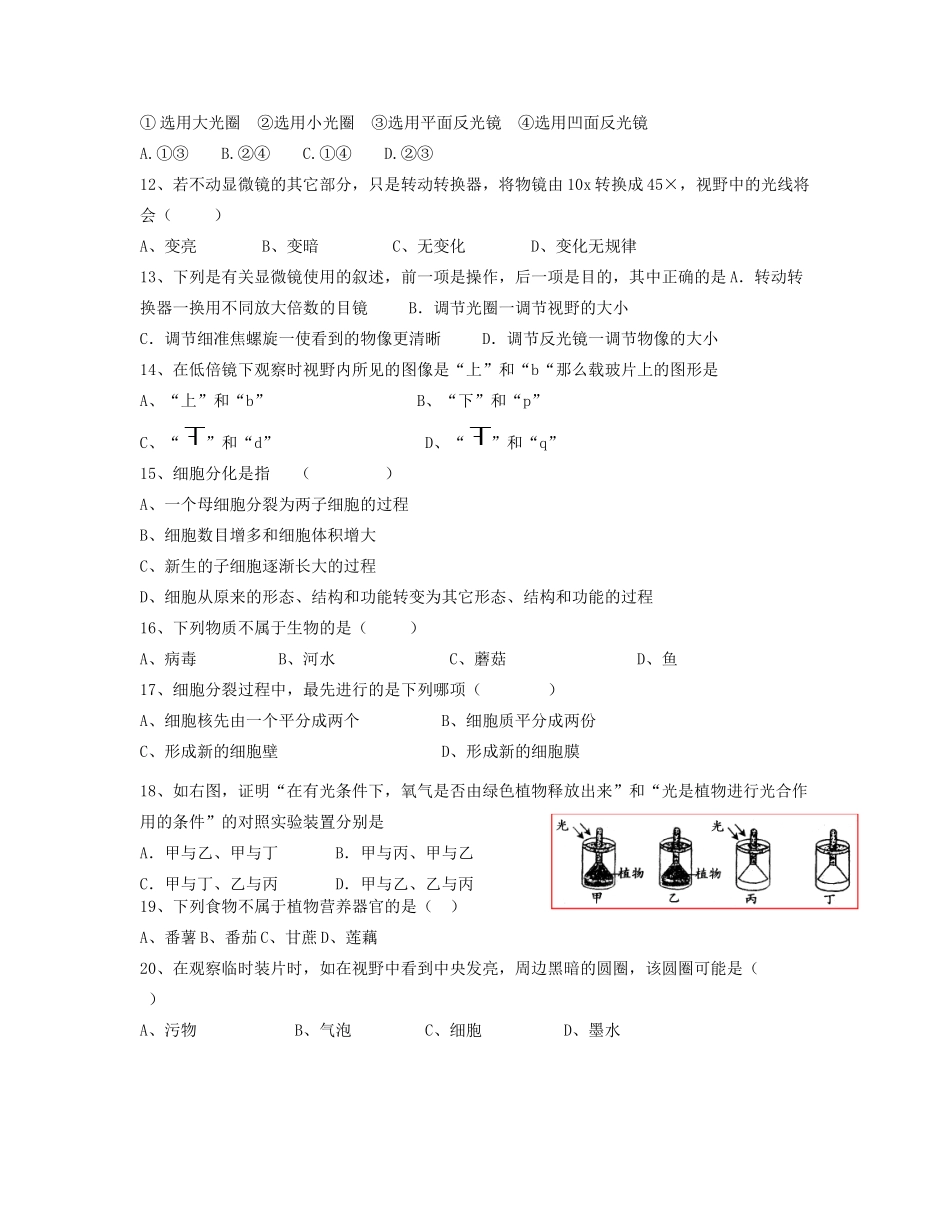 中考生物复习题—细胞和生物 苏科版试卷_第2页