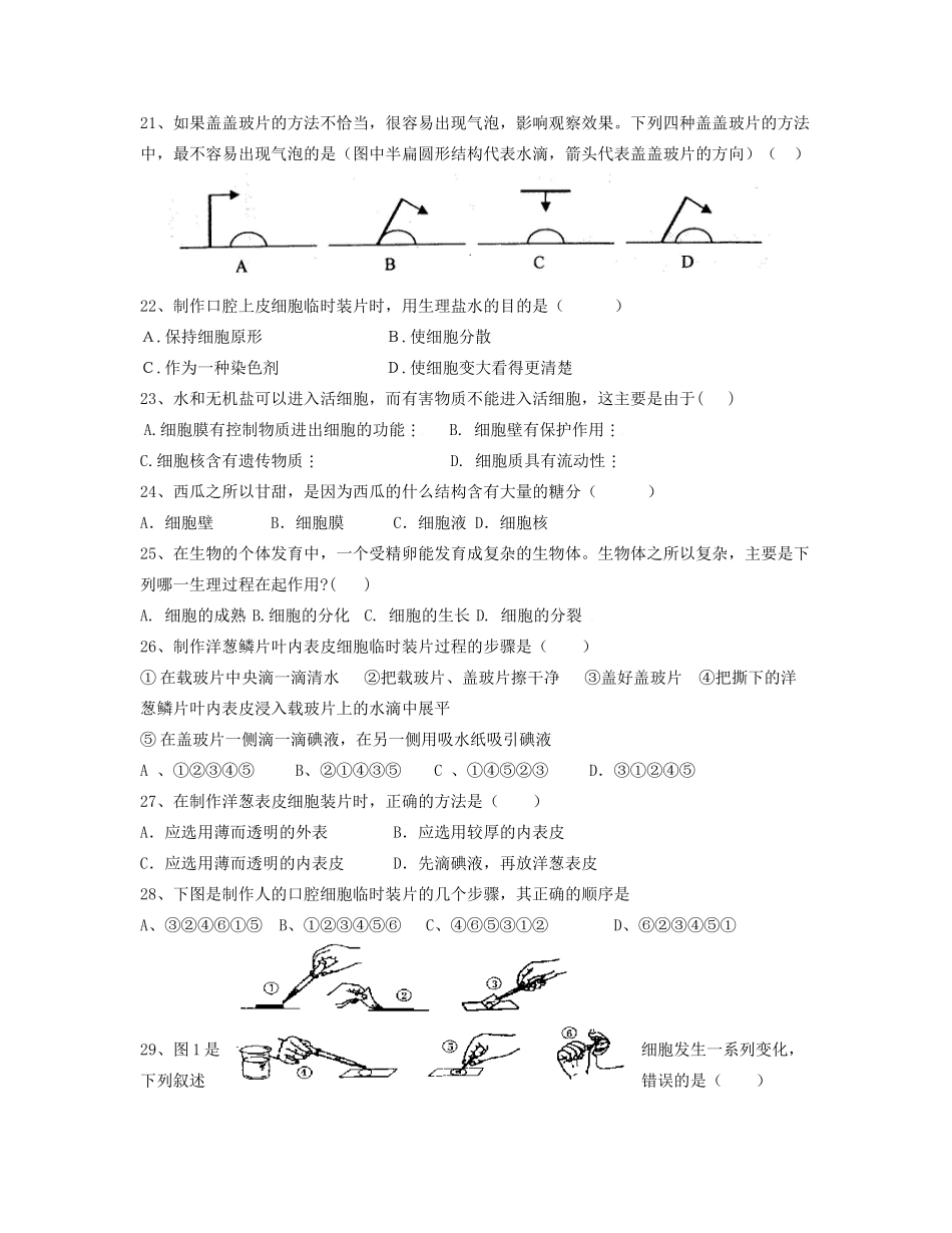 中考生物复习题—细胞和生物 苏科版试卷_第3页