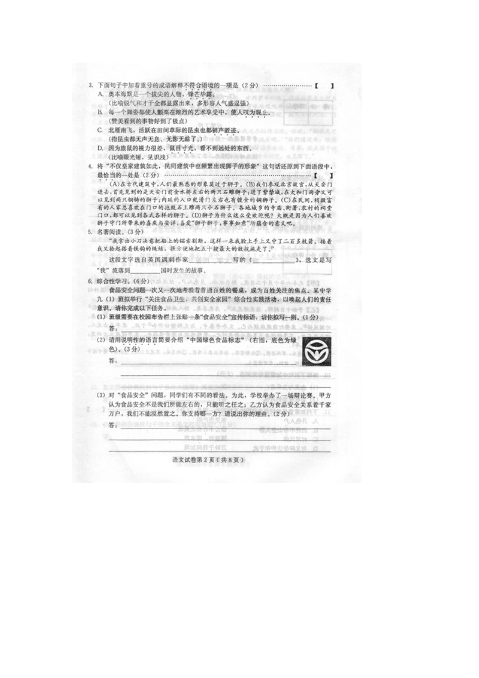 初中语文毕业生升学模拟考试试题(扫描版) 新人教版 试题_第2页