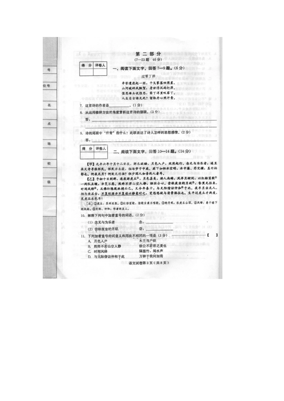 初中语文毕业生升学模拟考试试题(扫描版) 新人教版 试题_第3页