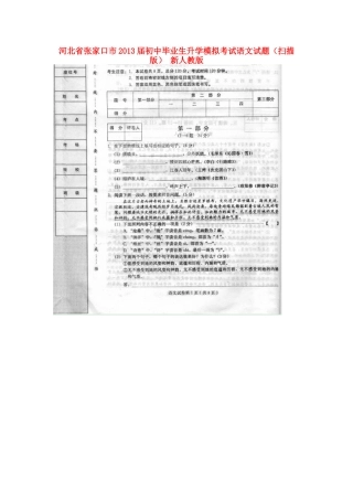 初中语文毕业生升学模拟考试试题(扫描版) 新人教版 试题