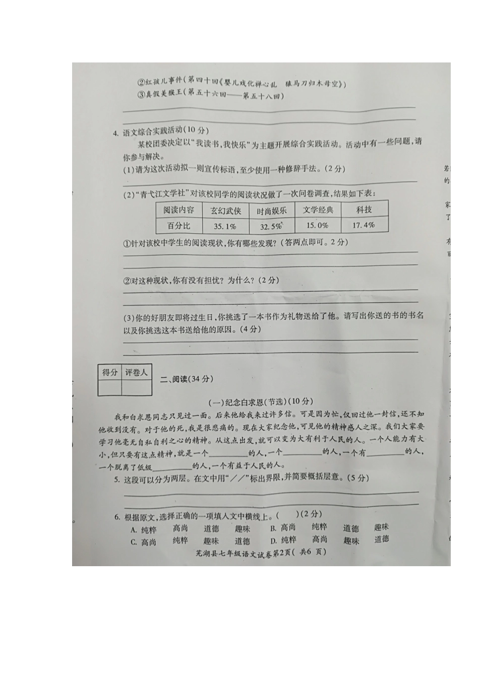 安徽省芜湖市芜湖县七年级语文上学期期末考试试卷(扫描版，无答案)新人教版试卷_第2页