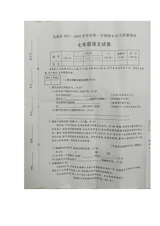 安徽省芜湖市芜湖县七年级语文上学期期末考试试卷(扫描版，无答案)新人教版试卷