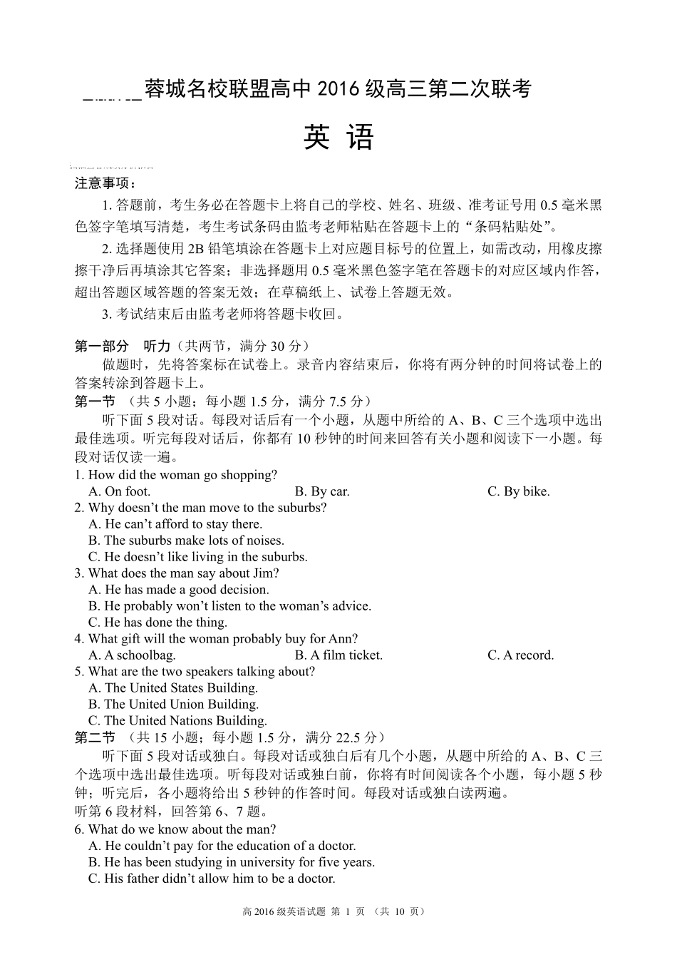 四川省蓉城名校联盟高三英语第二次(2月)联考试卷(PDF，无答案)试卷_第1页