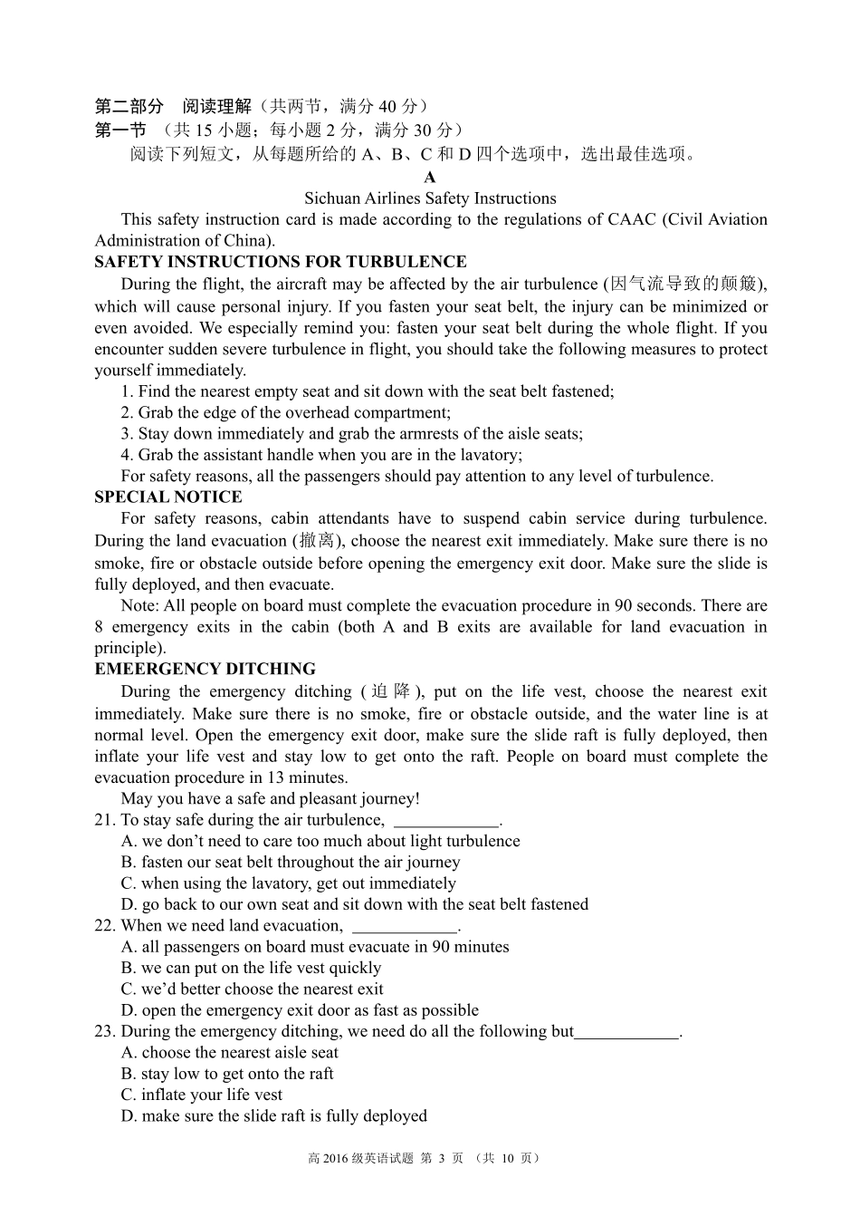 四川省蓉城名校联盟高三英语第二次(2月)联考试卷(PDF，无答案)试卷_第3页