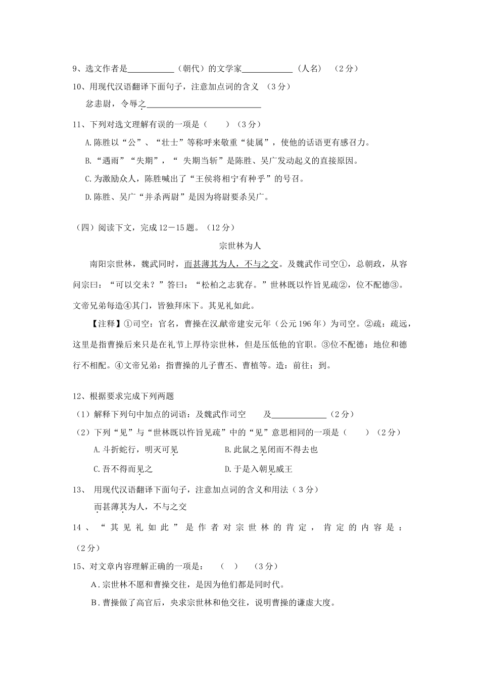 中考语文预测(二模)试卷 上教版试卷_第2页