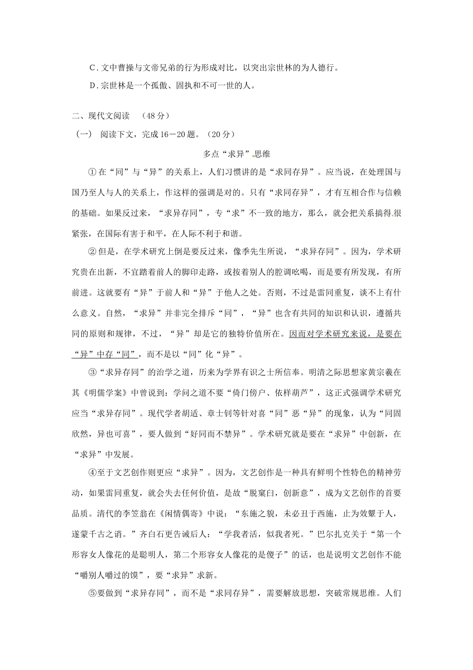 中考语文预测(二模)试卷 上教版试卷_第3页