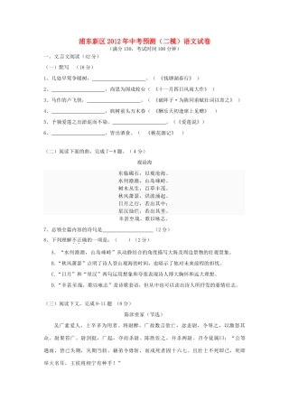 中考语文预测(二模)试卷 上教版试卷