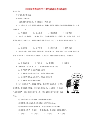 初中升学考试政治卷课改区新课标 人教版 试题