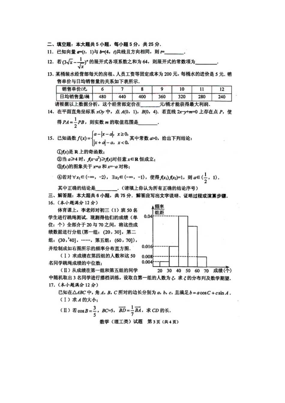 四川省绵阳市高三数学第三次诊断性考试试卷 理试卷_第3页
