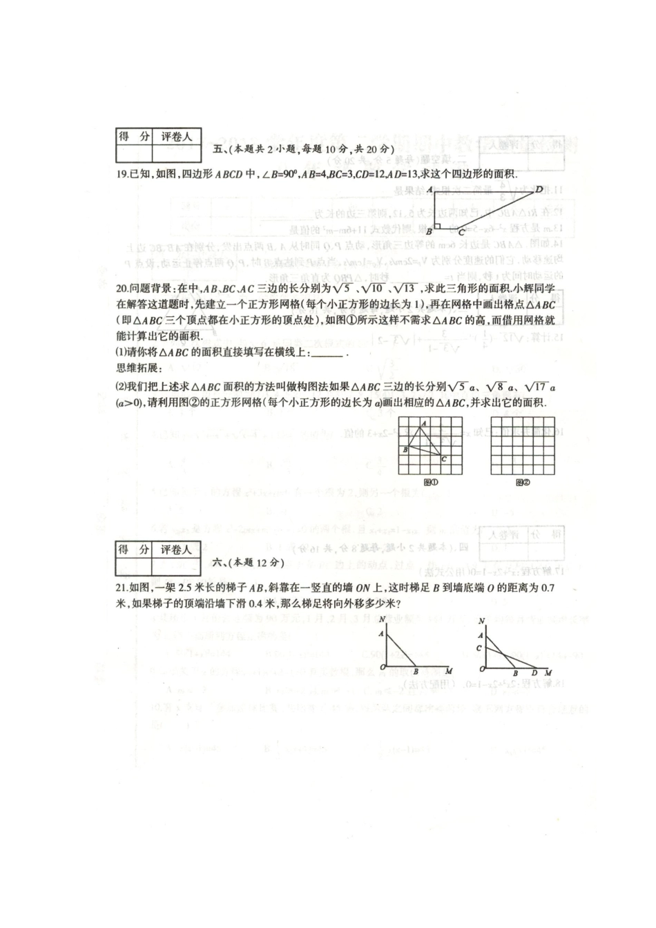 安徽省滁州市全椒县 八年级数学下学期期中试卷新人教版试卷_第3页