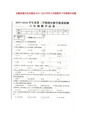 安徽省滁州市全椒县 八年级数学下学期期中试卷新人教版试卷