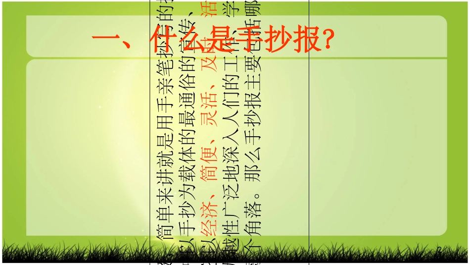 制作手抄报课件ppt_第2页