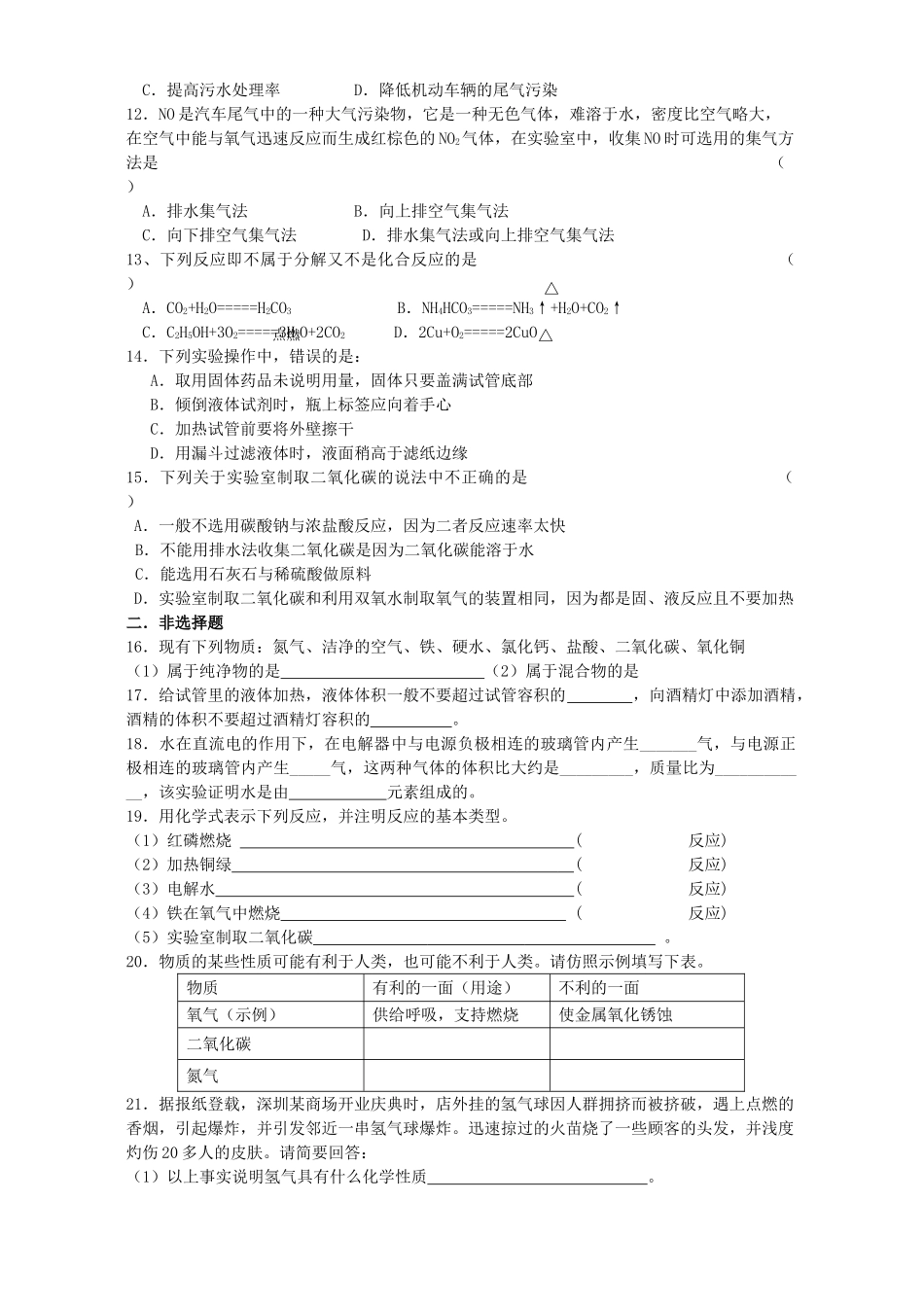 九年级化学第二章单元检测卷B试卷_第2页