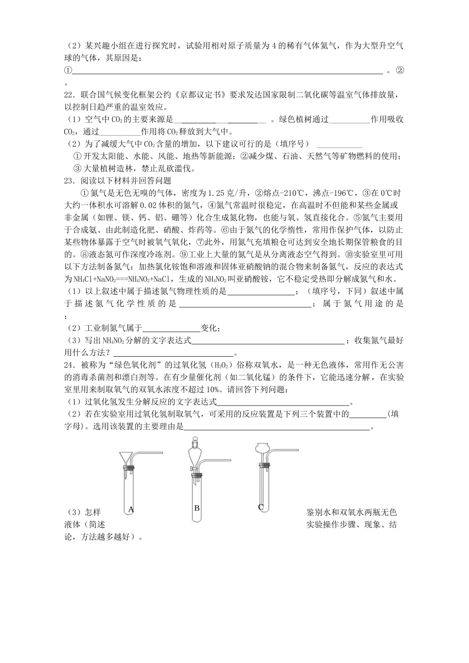 九年级化学第二章单元检测卷B试卷_第3页