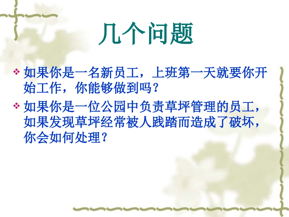 质量管理体系文件编写培训课件_第2页