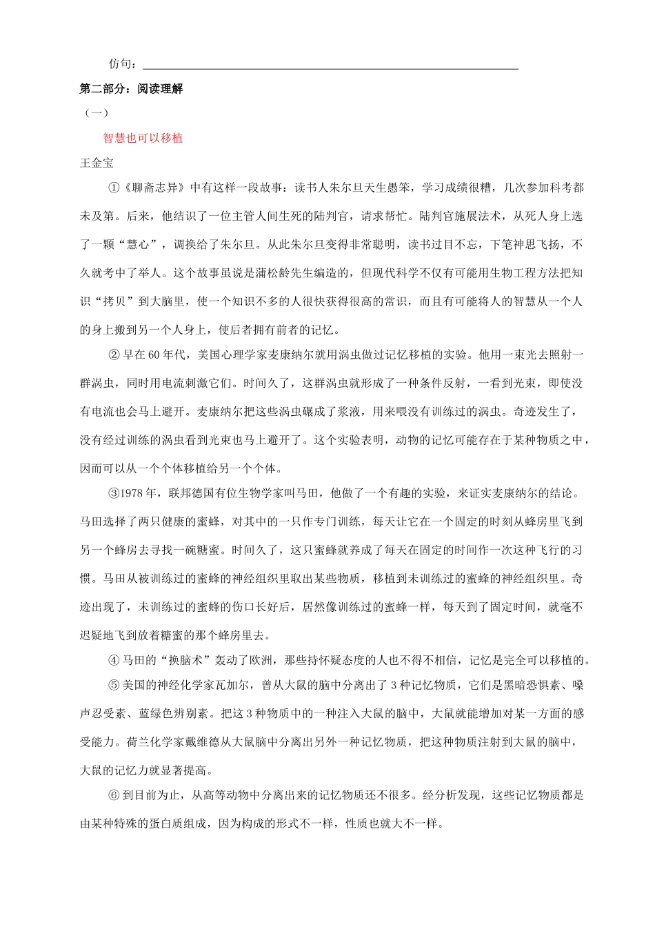 四川省宜宾市翠屏区八年级语文上期期末模拟试卷1 新人教版试卷_第2页