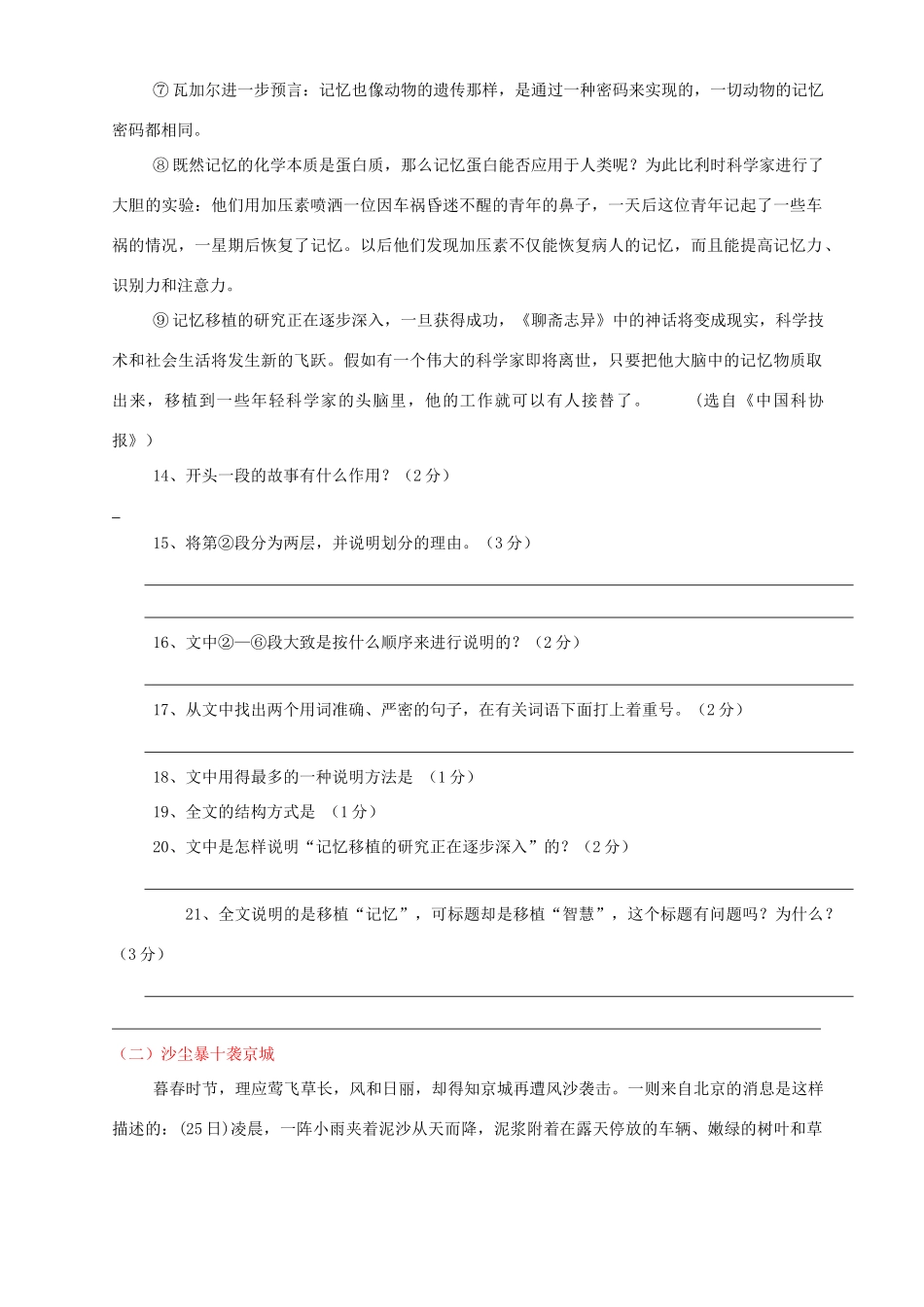 四川省宜宾市翠屏区八年级语文上期期末模拟试卷1 新人教版试卷_第3页