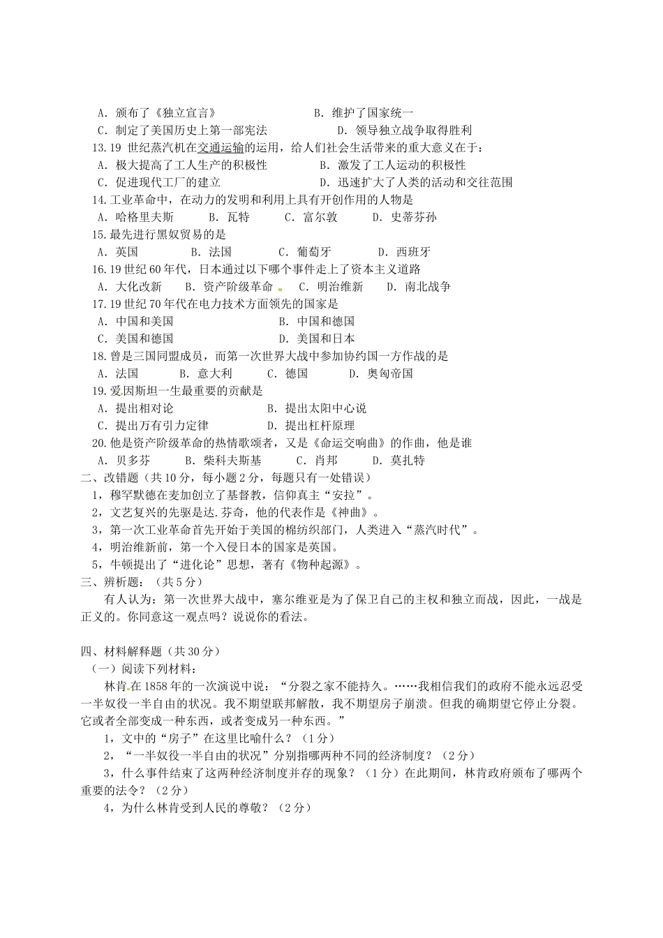 九年级历史上学期半期考试试卷(无答案) 新人教版试卷_第2页