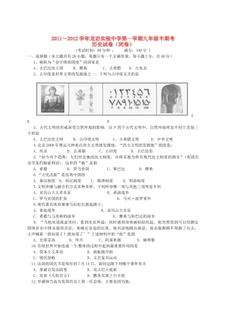九年级历史上学期半期考试试卷(无答案) 新人教版试卷